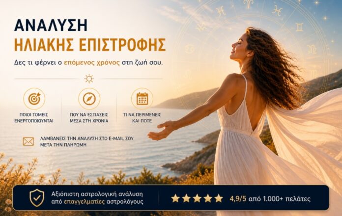ηλιακή επιστροφή